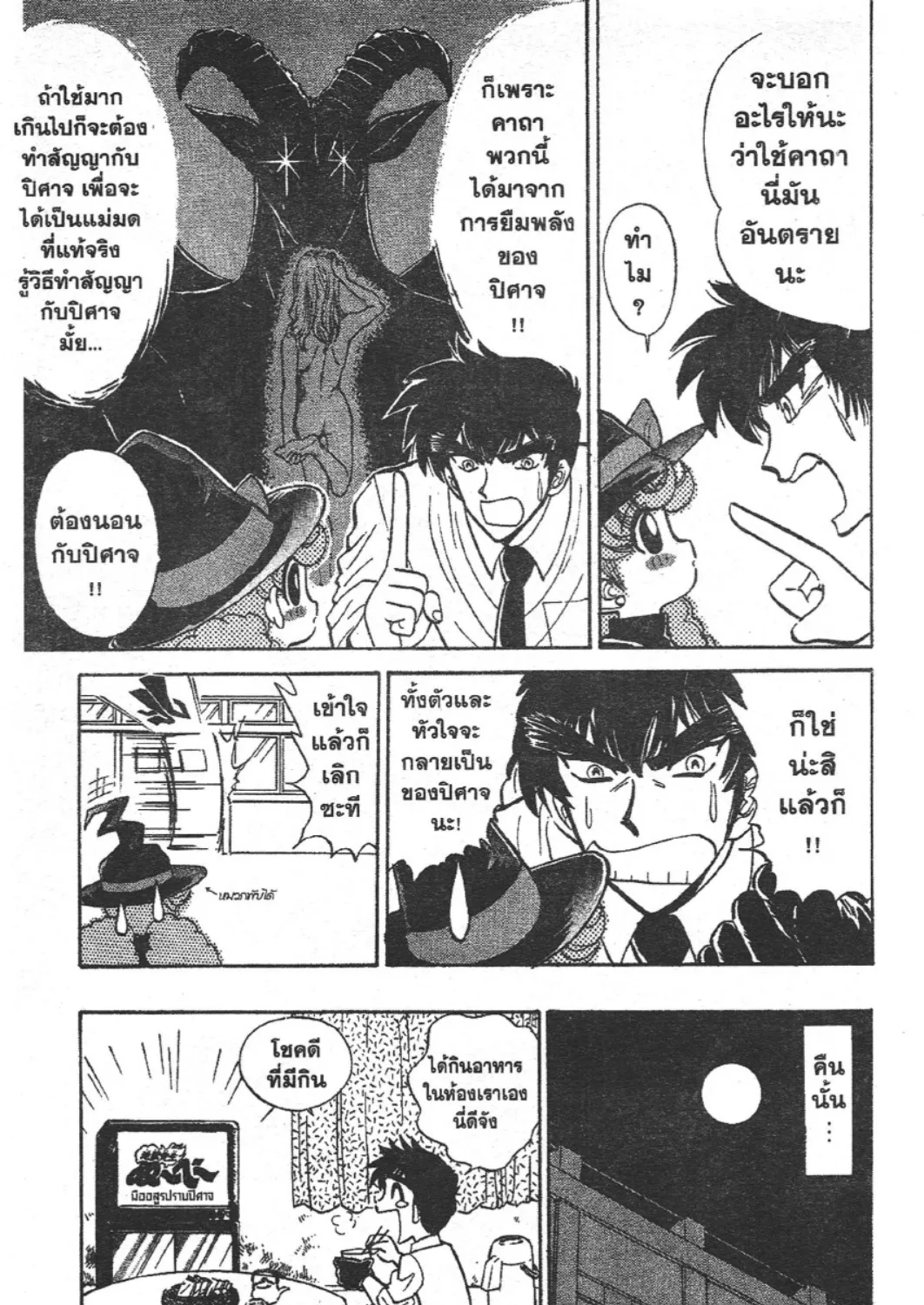 Jigoku Sensei Nube - หน้า 20