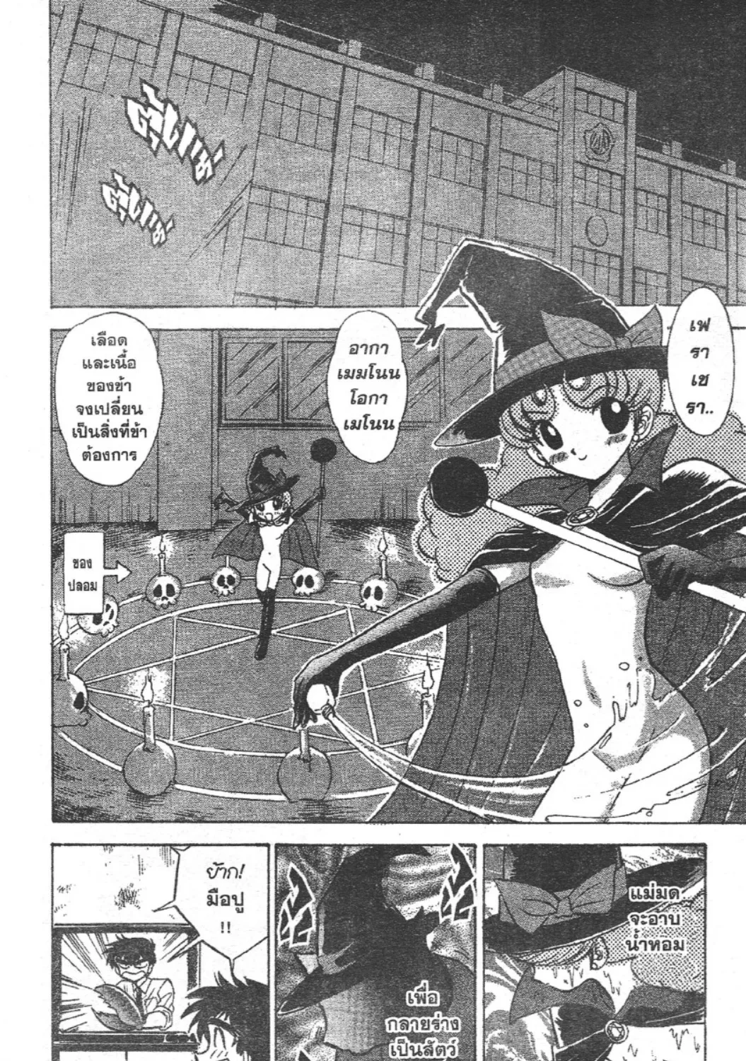 Jigoku Sensei Nube - หน้า 22