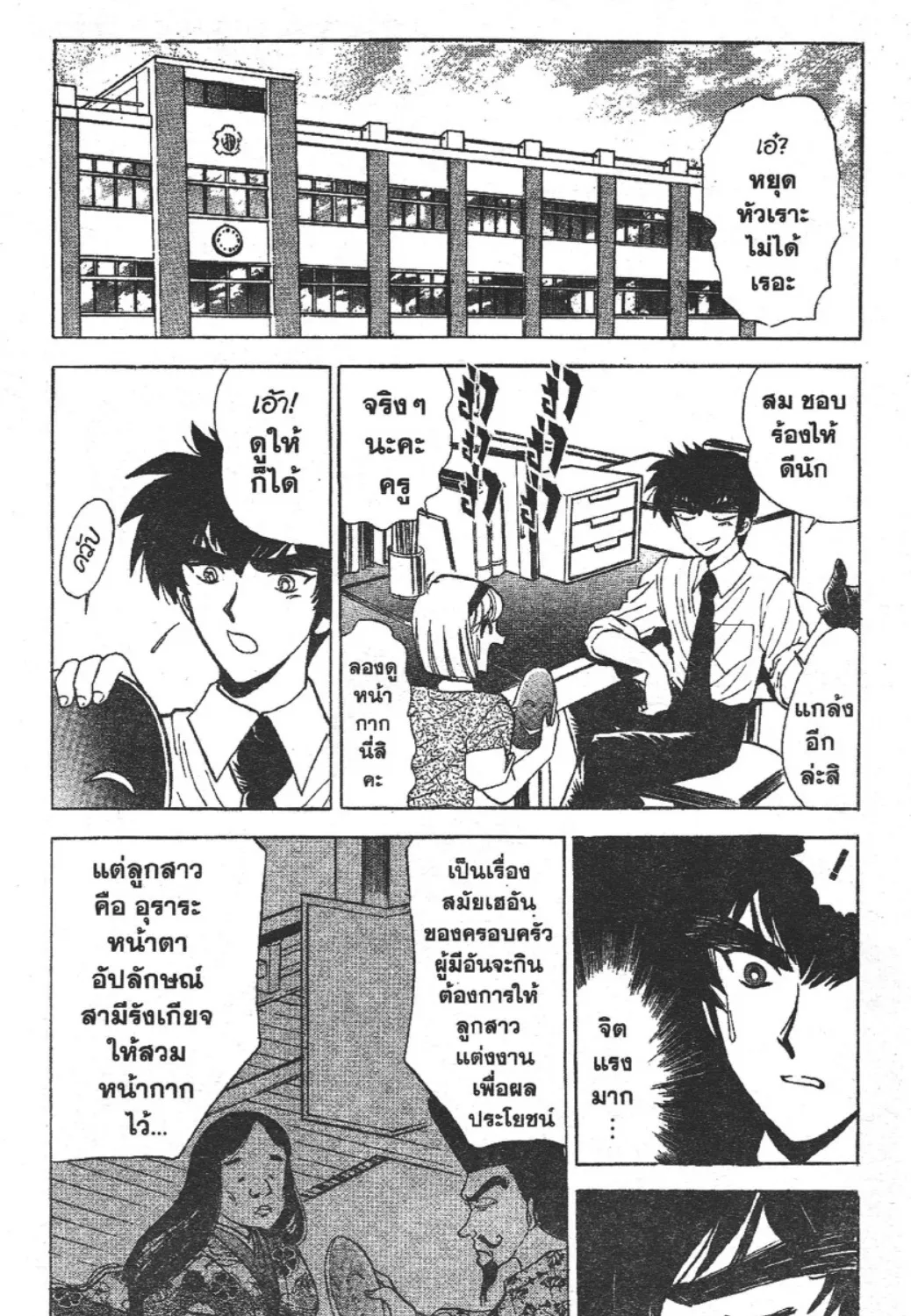 Jigoku Sensei Nube - หน้า 14