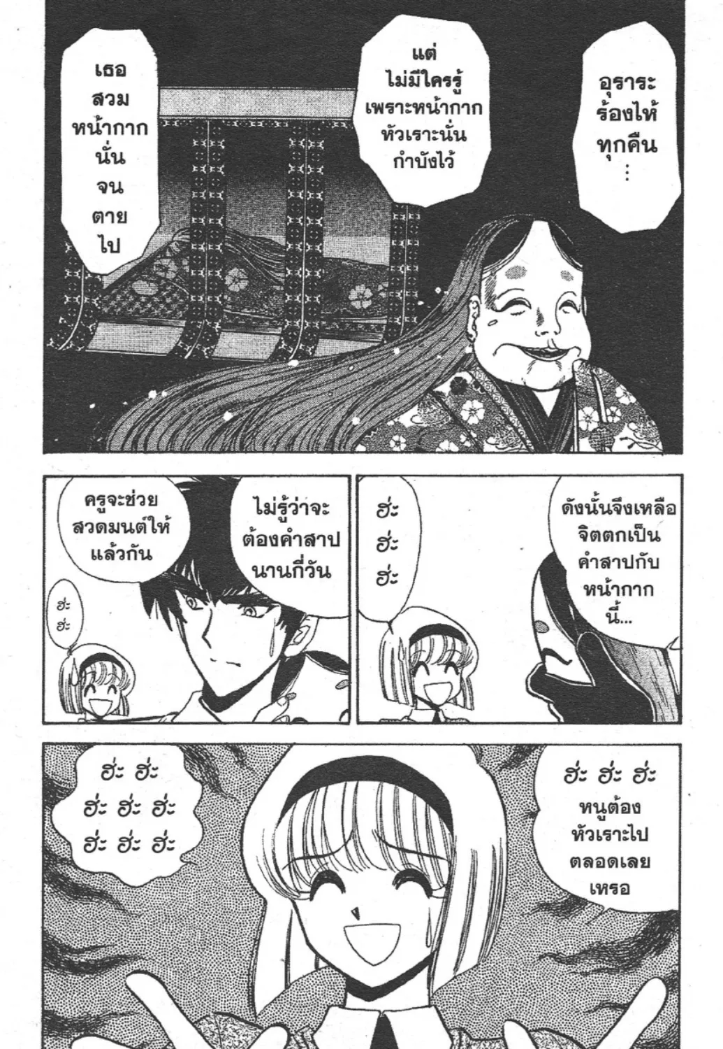 Jigoku Sensei Nube - หน้า 16