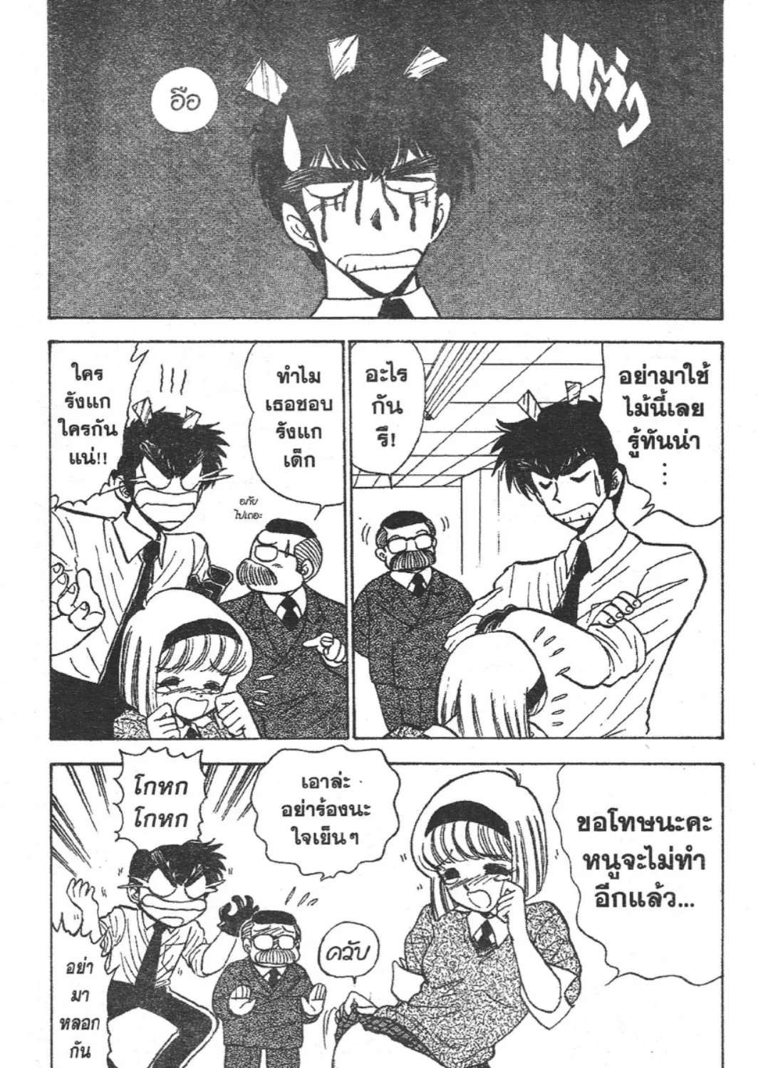 Jigoku Sensei Nube - หน้า 4