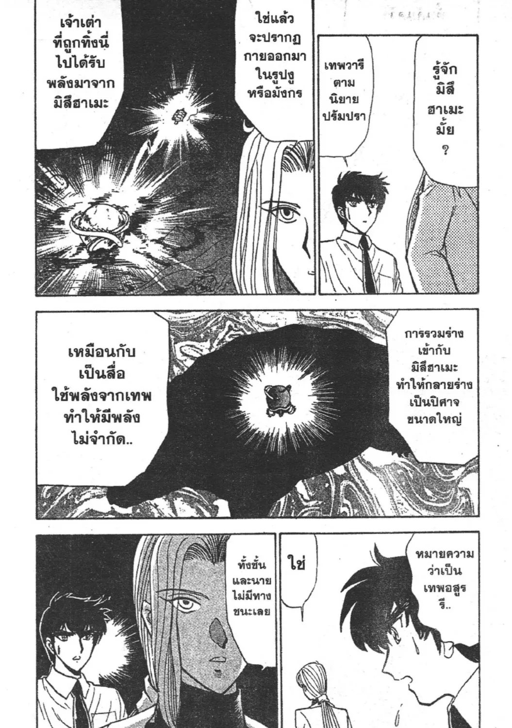 Jigoku Sensei Nube - หน้า 38