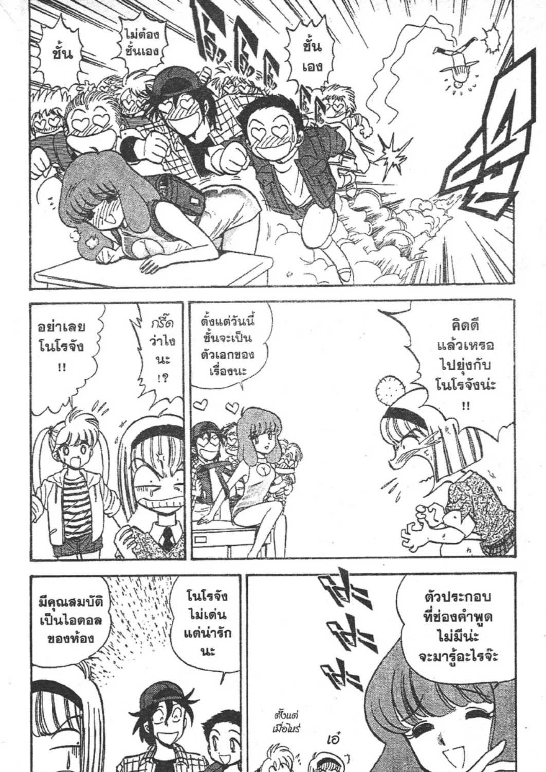 Jigoku Sensei Nube - หน้า 18