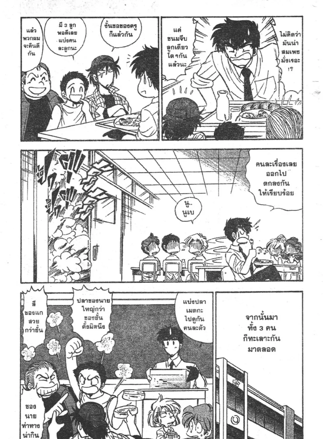 Jigoku Sensei Nube - หน้า 10