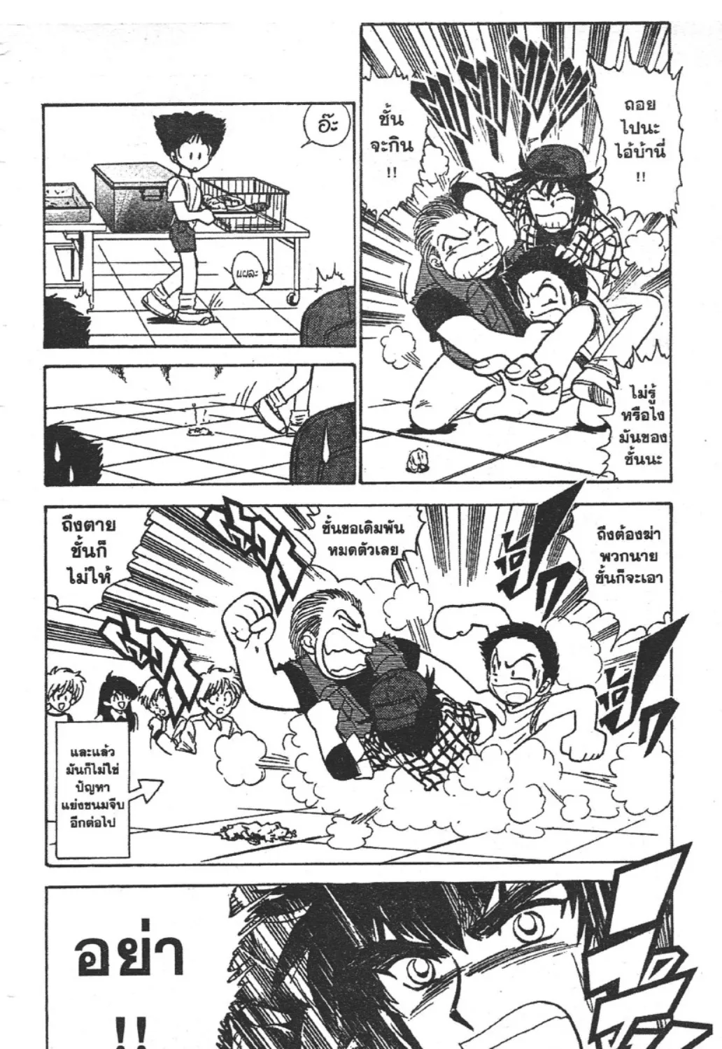 Jigoku Sensei Nube - หน้า 8