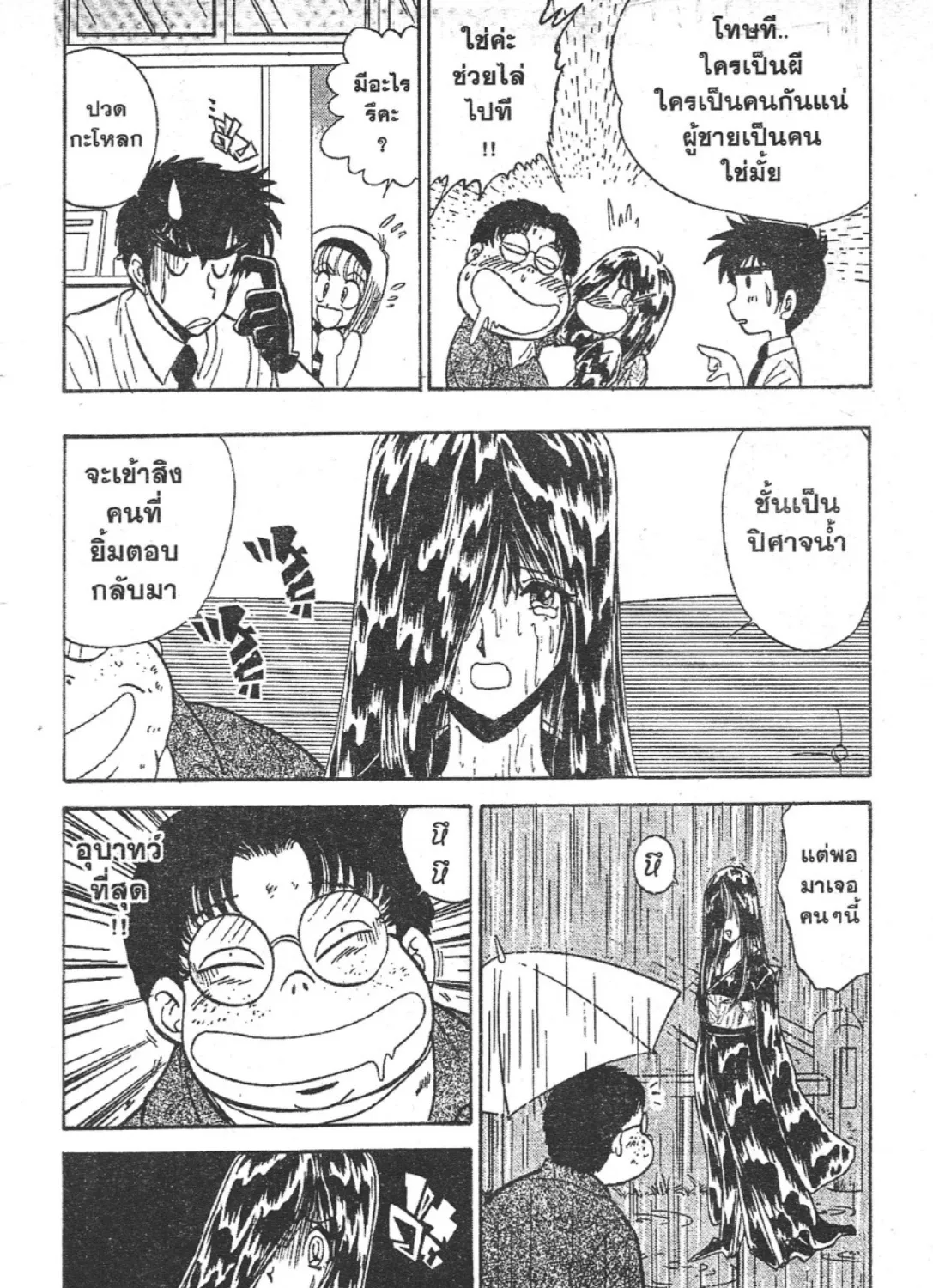 Jigoku Sensei Nube - หน้า 10