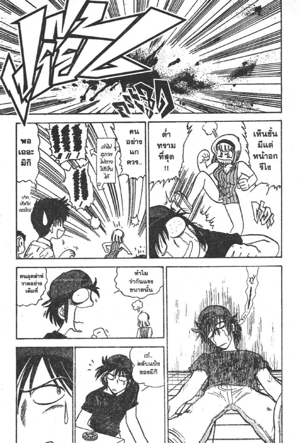 Jigoku Sensei Nube - หน้า 8