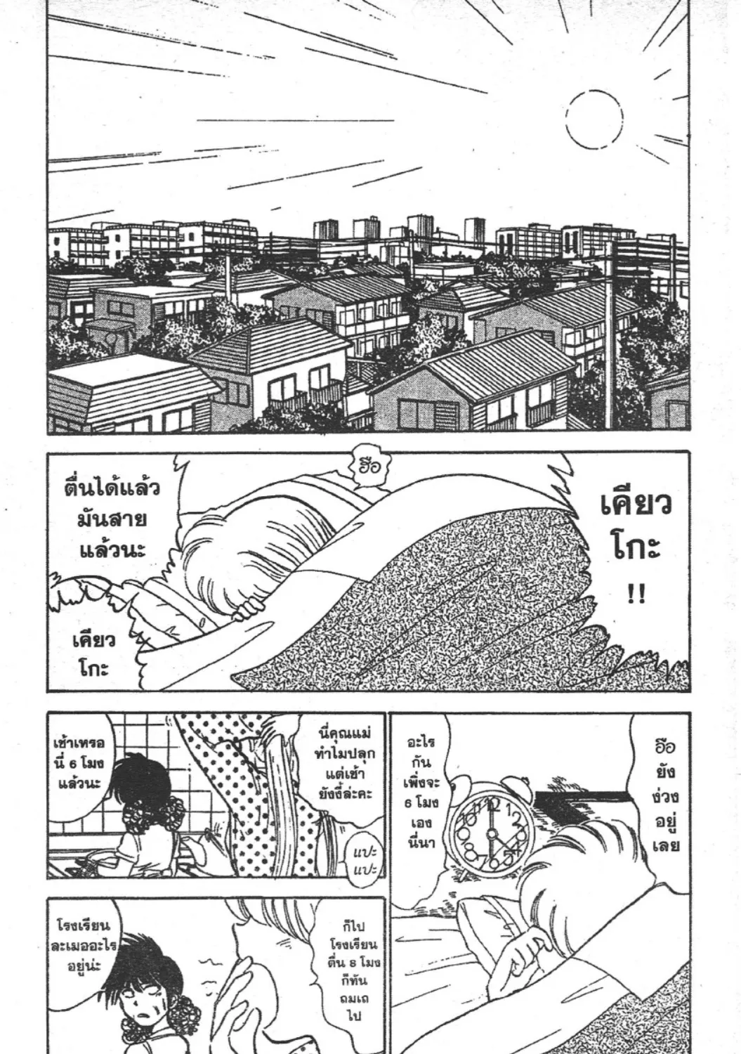 Jigoku Sensei Nube - หน้า 4