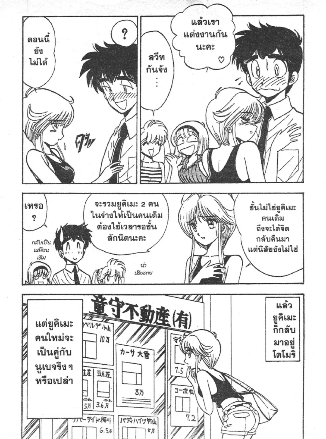 Jigoku Sensei Nube - หน้า 36