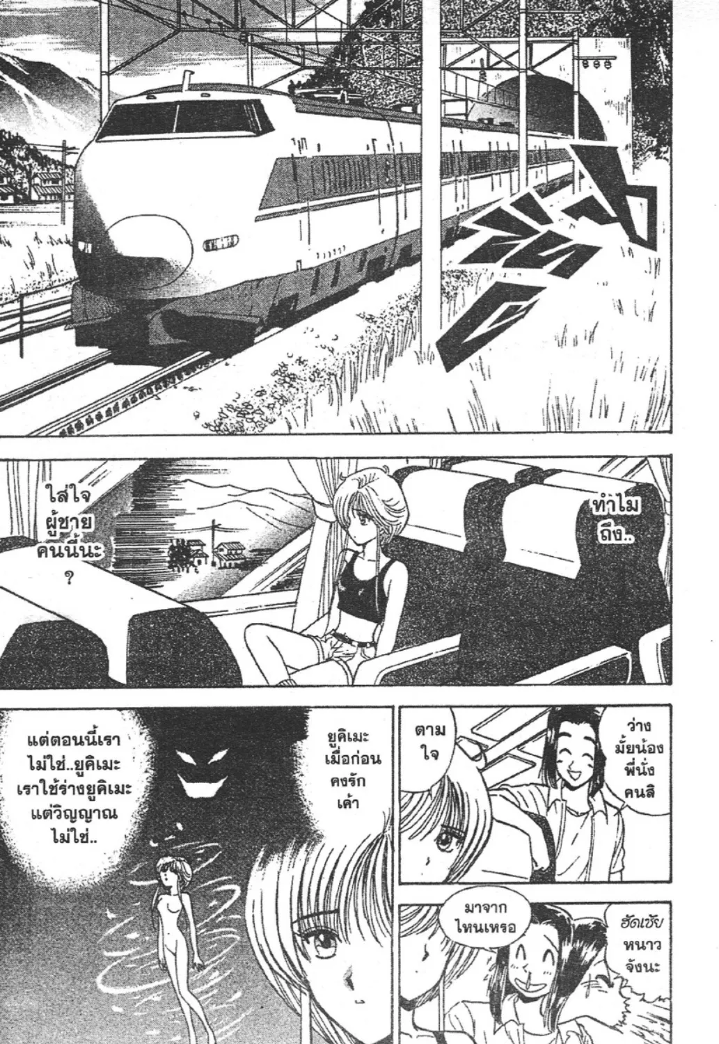 Jigoku Sensei Nube - หน้า 4