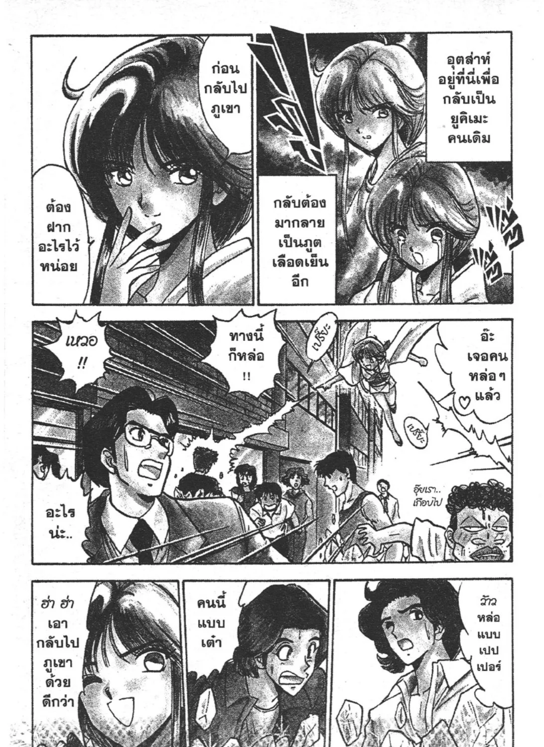 Jigoku Sensei Nube - หน้า 24