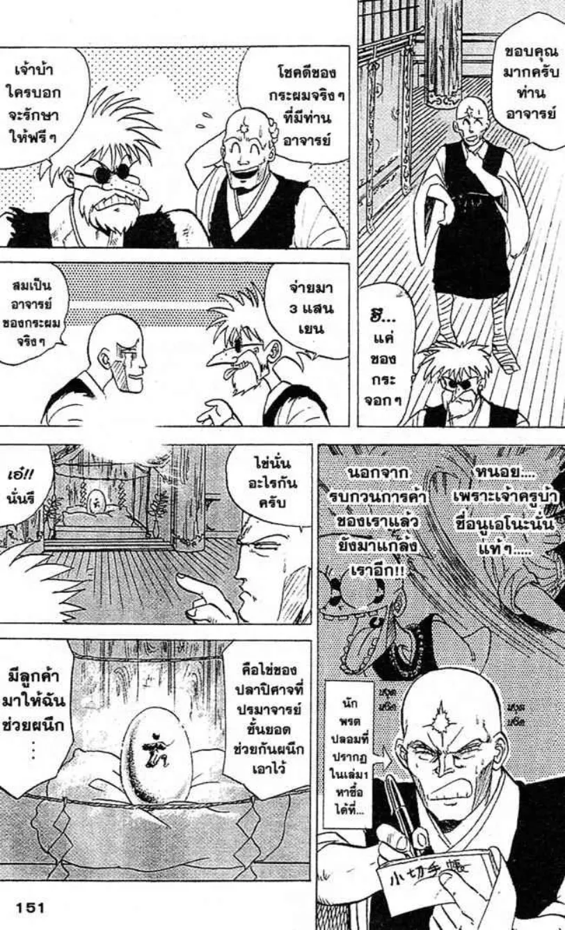 Jigoku Sensei Nube - หน้า 2