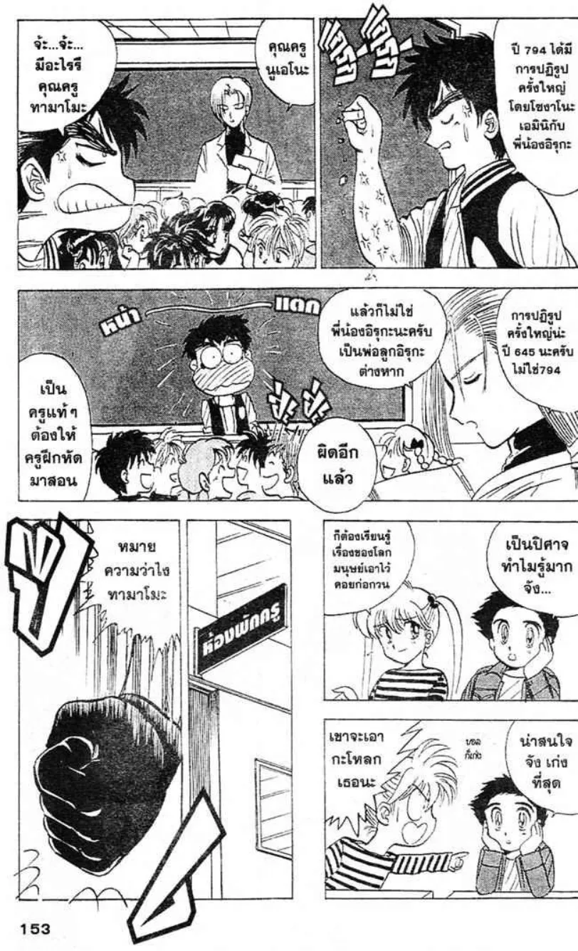 Jigoku Sensei Nube - หน้า 4