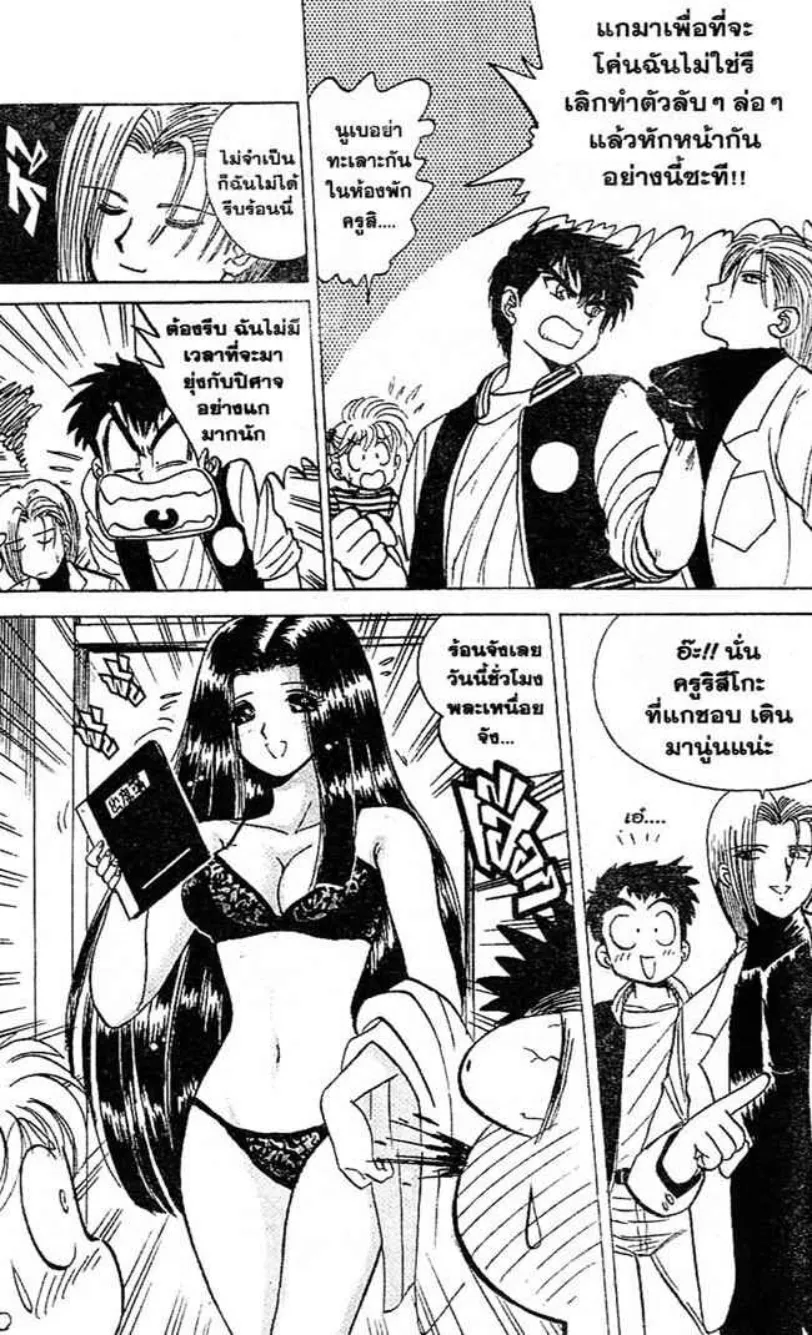 Jigoku Sensei Nube - หน้า 5