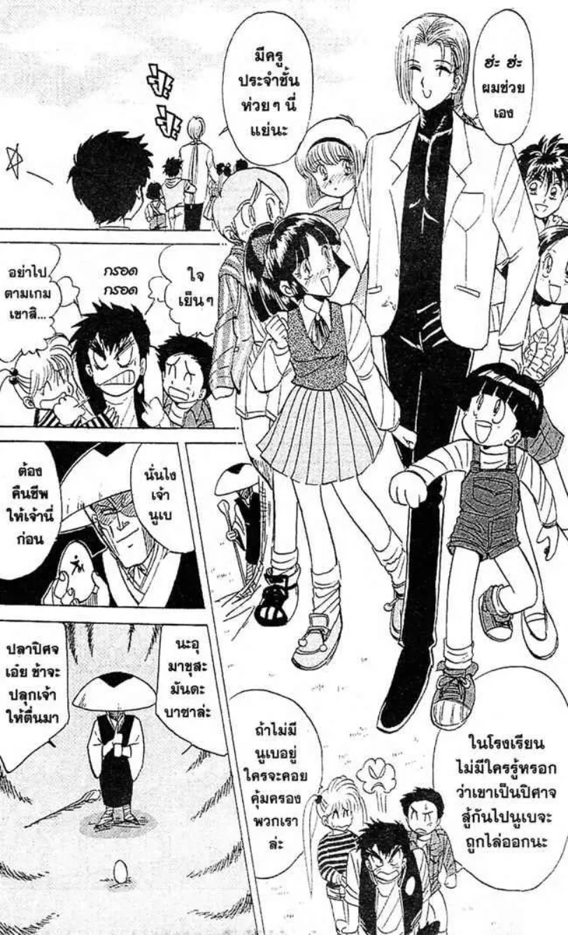 Jigoku Sensei Nube - หน้า 9