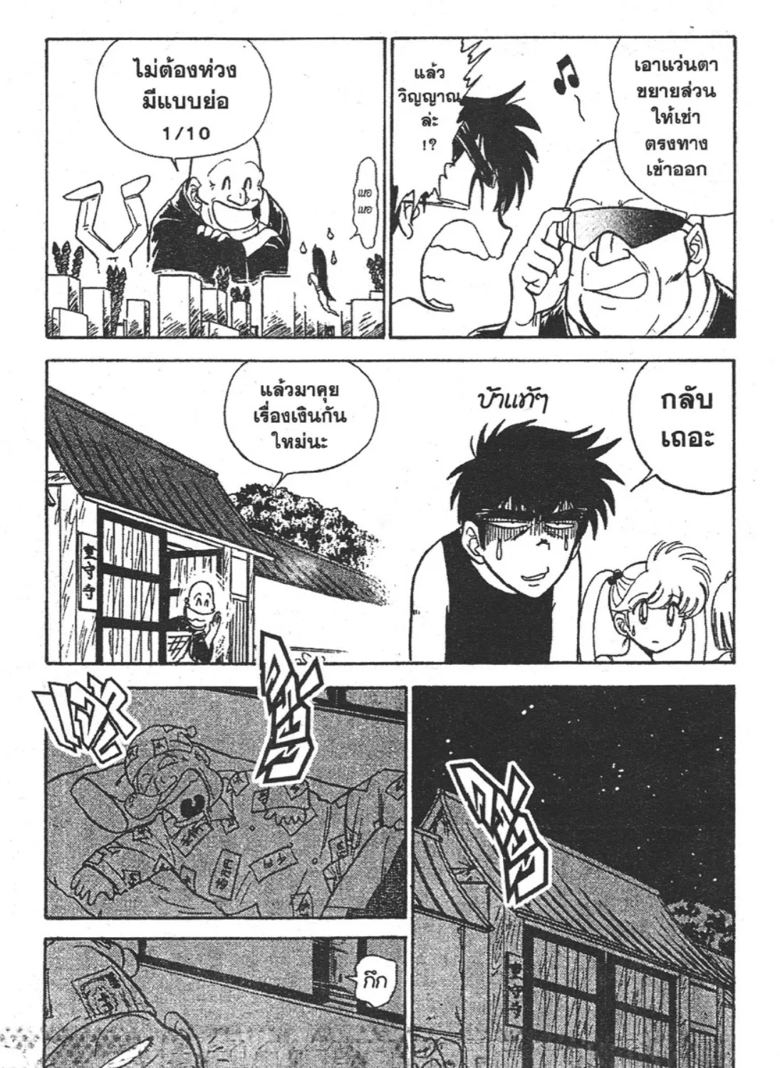 Jigoku Sensei Nube - หน้า 14