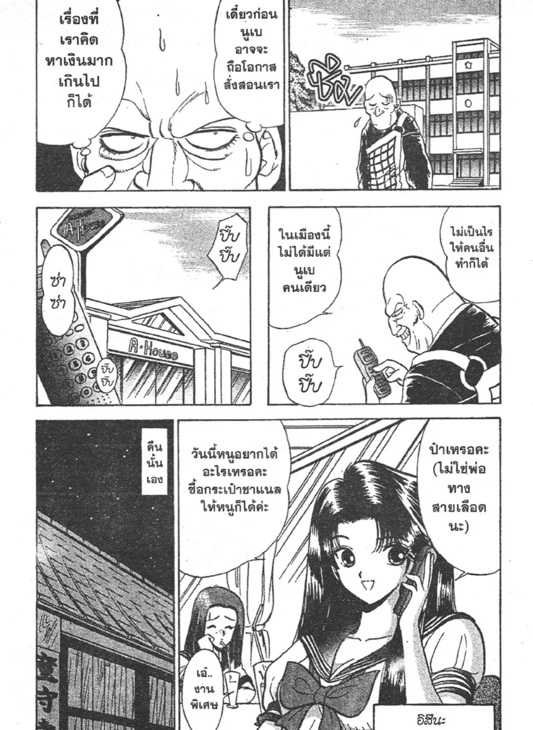 Jigoku Sensei Nube - หน้า 22