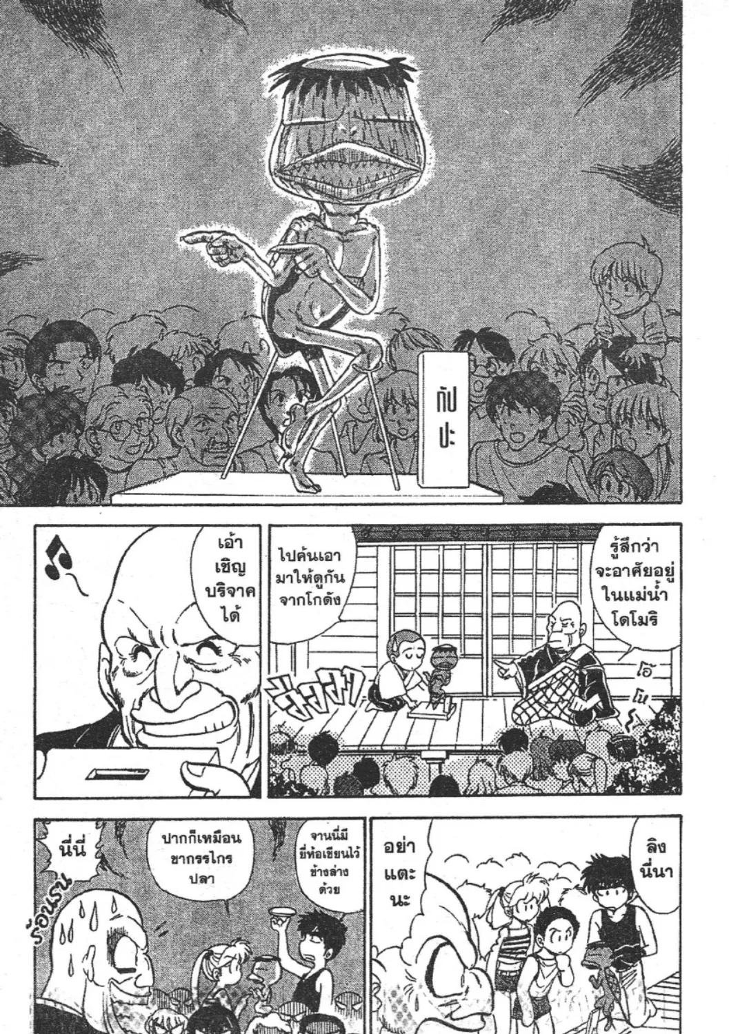 Jigoku Sensei Nube - หน้า 6