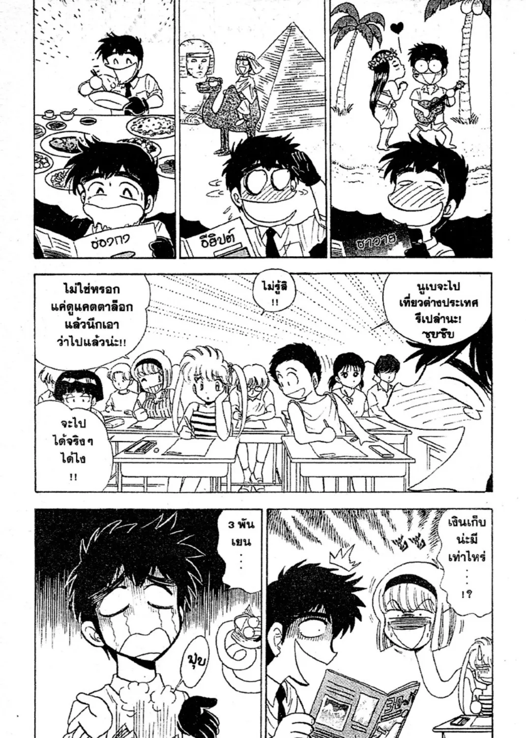 Jigoku Sensei Nube - หน้า 12