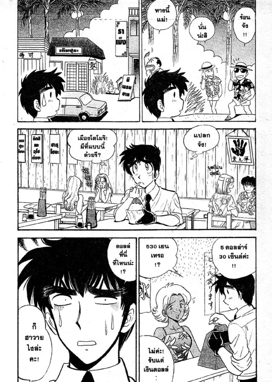 Jigoku Sensei Nube - หน้า 18