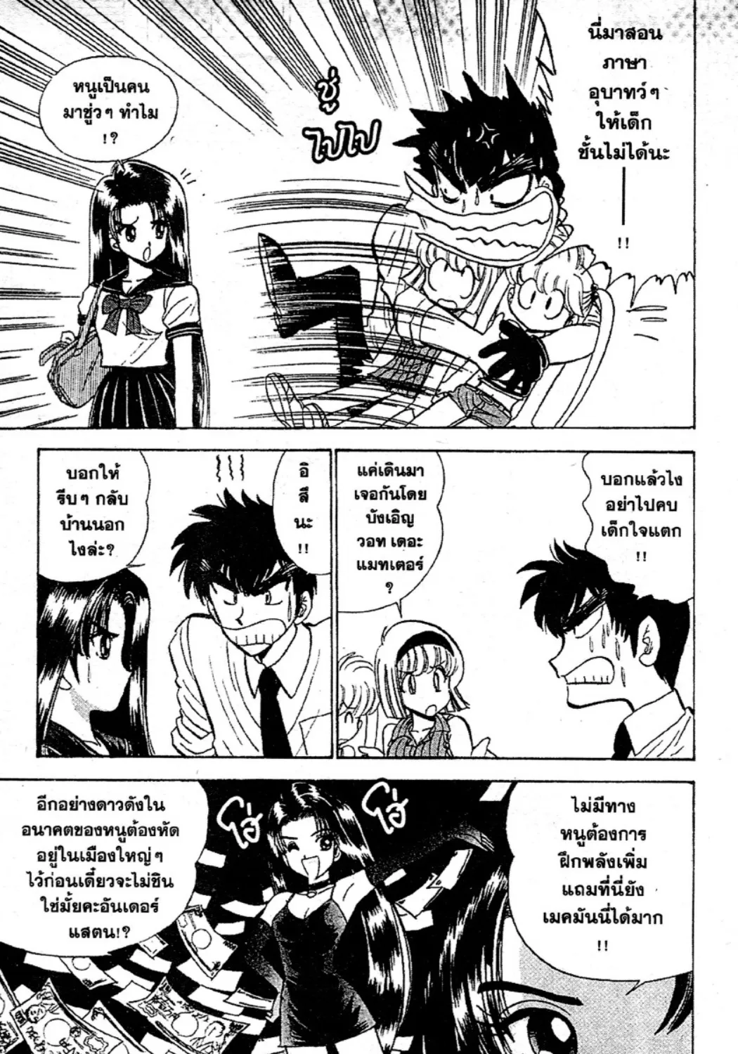 Jigoku Sensei Nube - หน้า 2