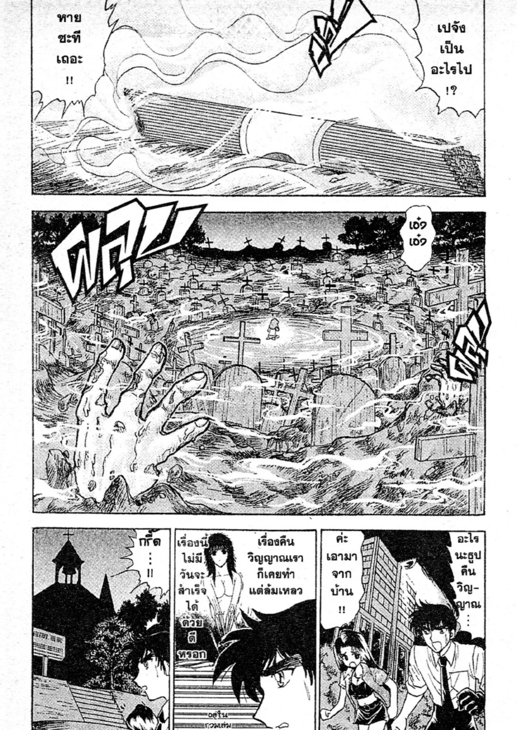 Jigoku Sensei Nube - หน้า 22