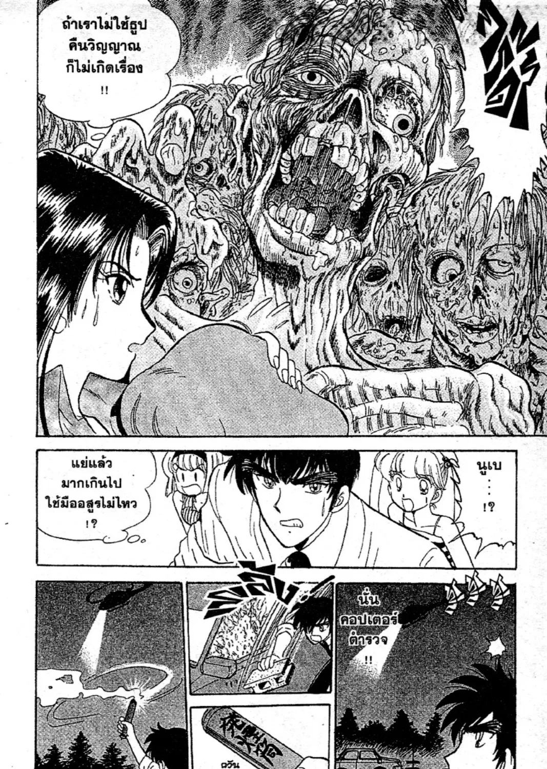 Jigoku Sensei Nube - หน้า 28