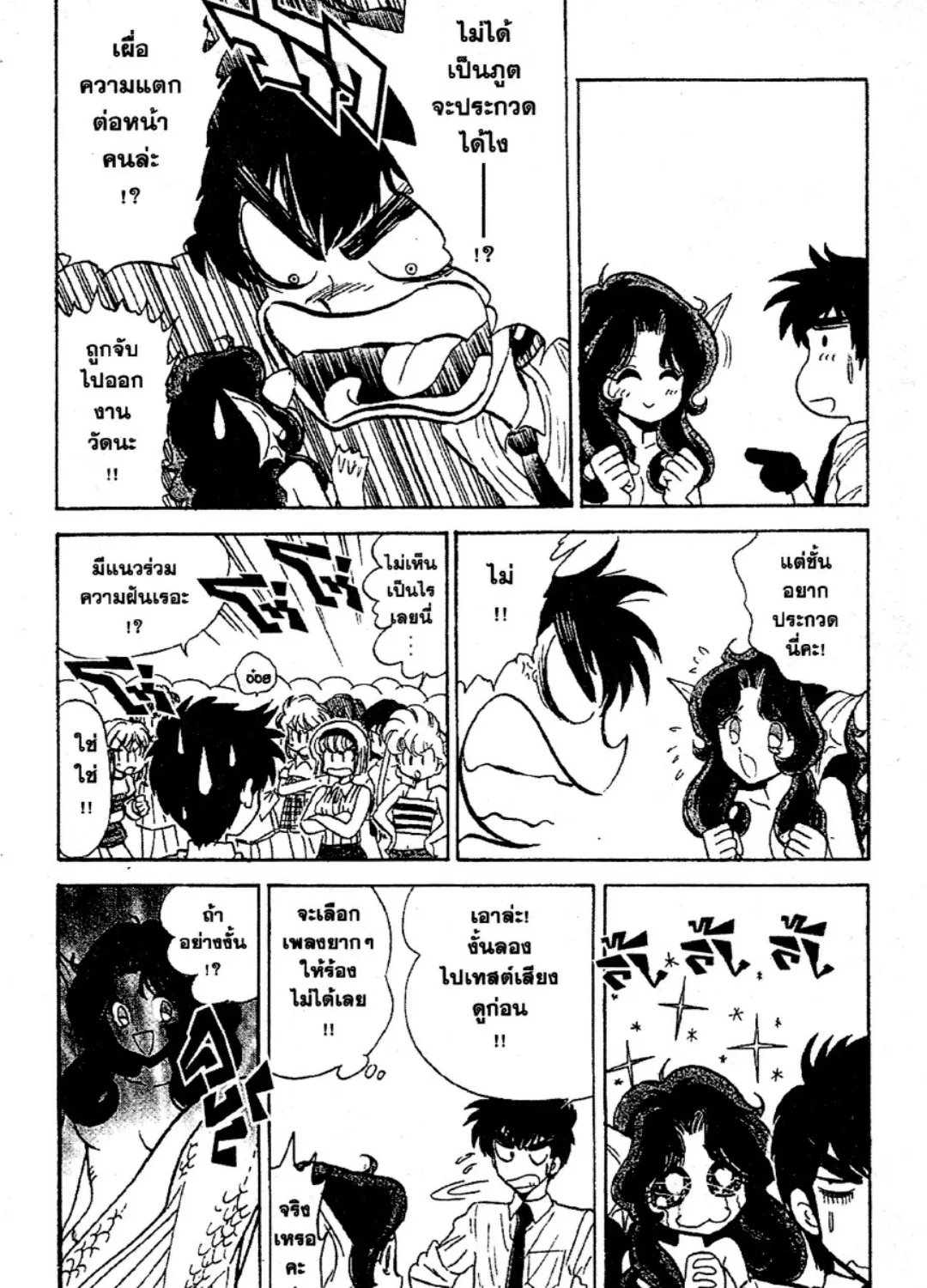 Jigoku Sensei Nube - หน้า 6