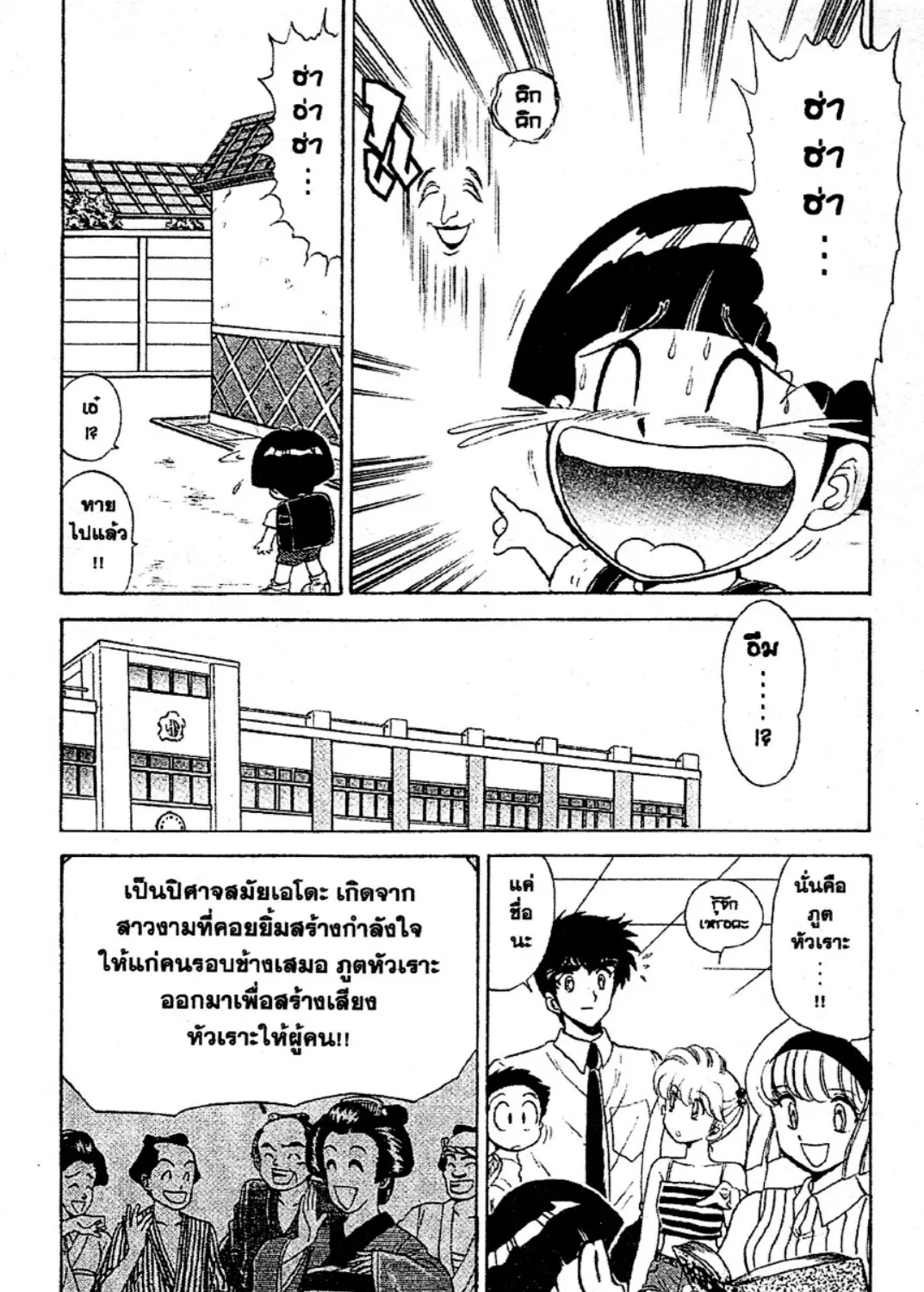 Jigoku Sensei Nube - หน้า 14