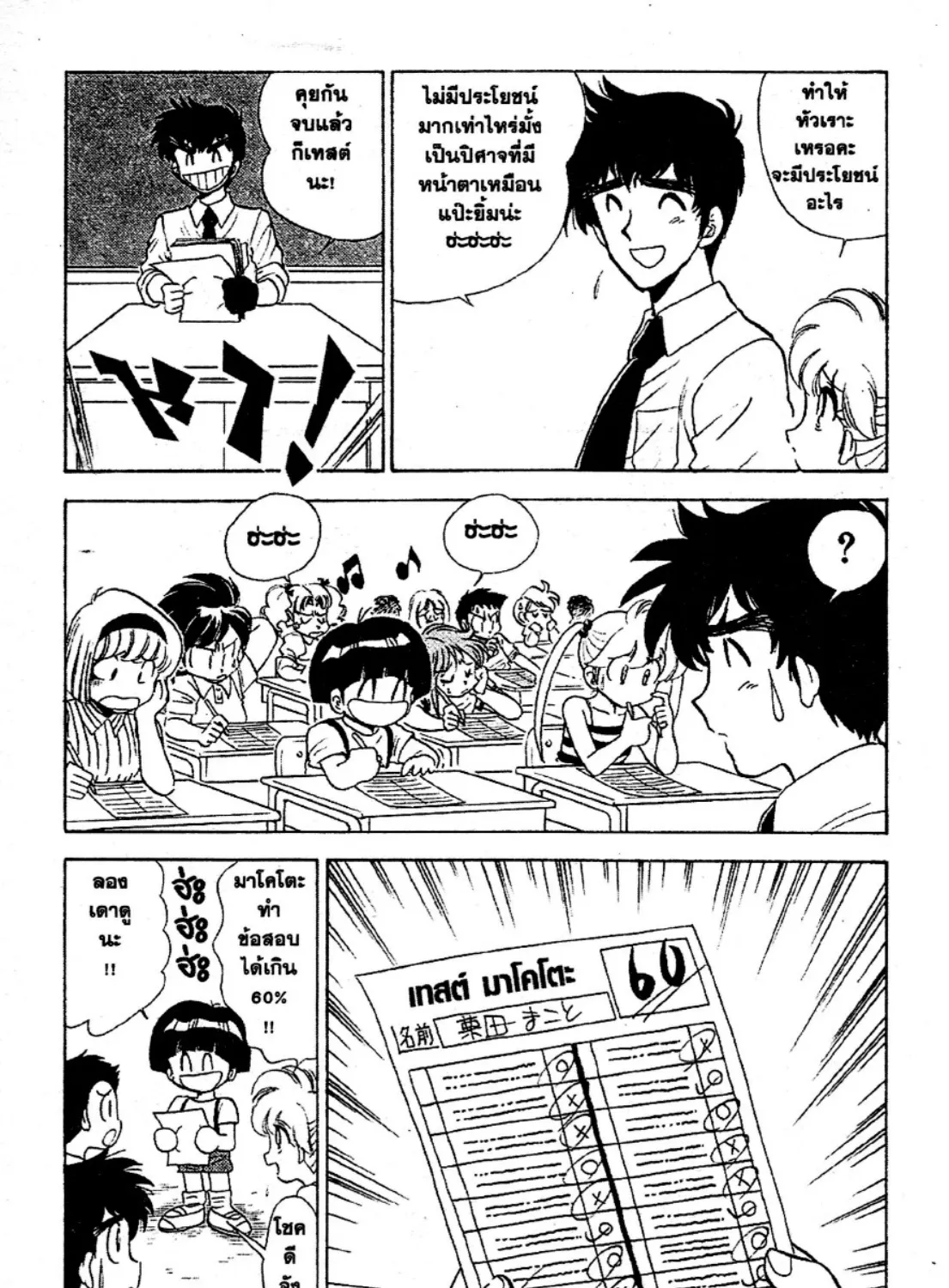 Jigoku Sensei Nube - หน้า 16