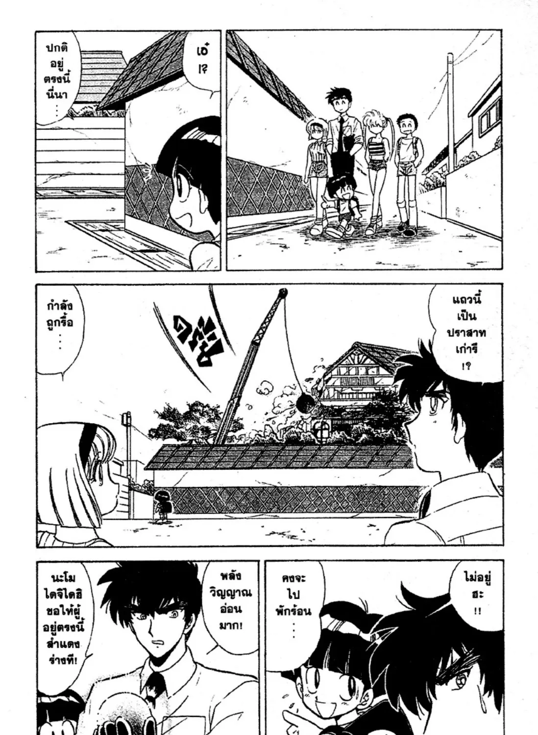 Jigoku Sensei Nube - หน้า 26