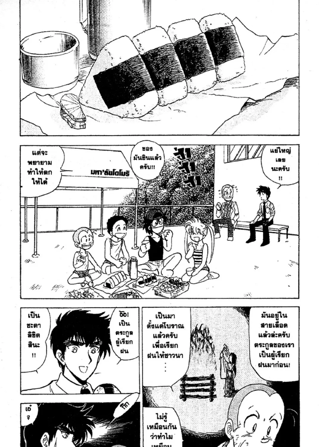 Jigoku Sensei Nube - หน้า 24