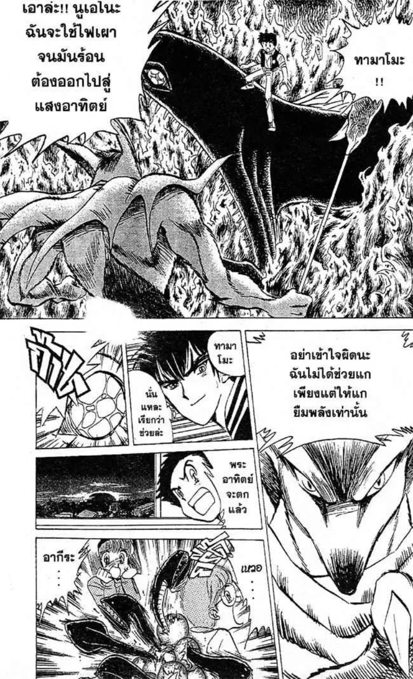 Jigoku Sensei Nube - หน้า 13