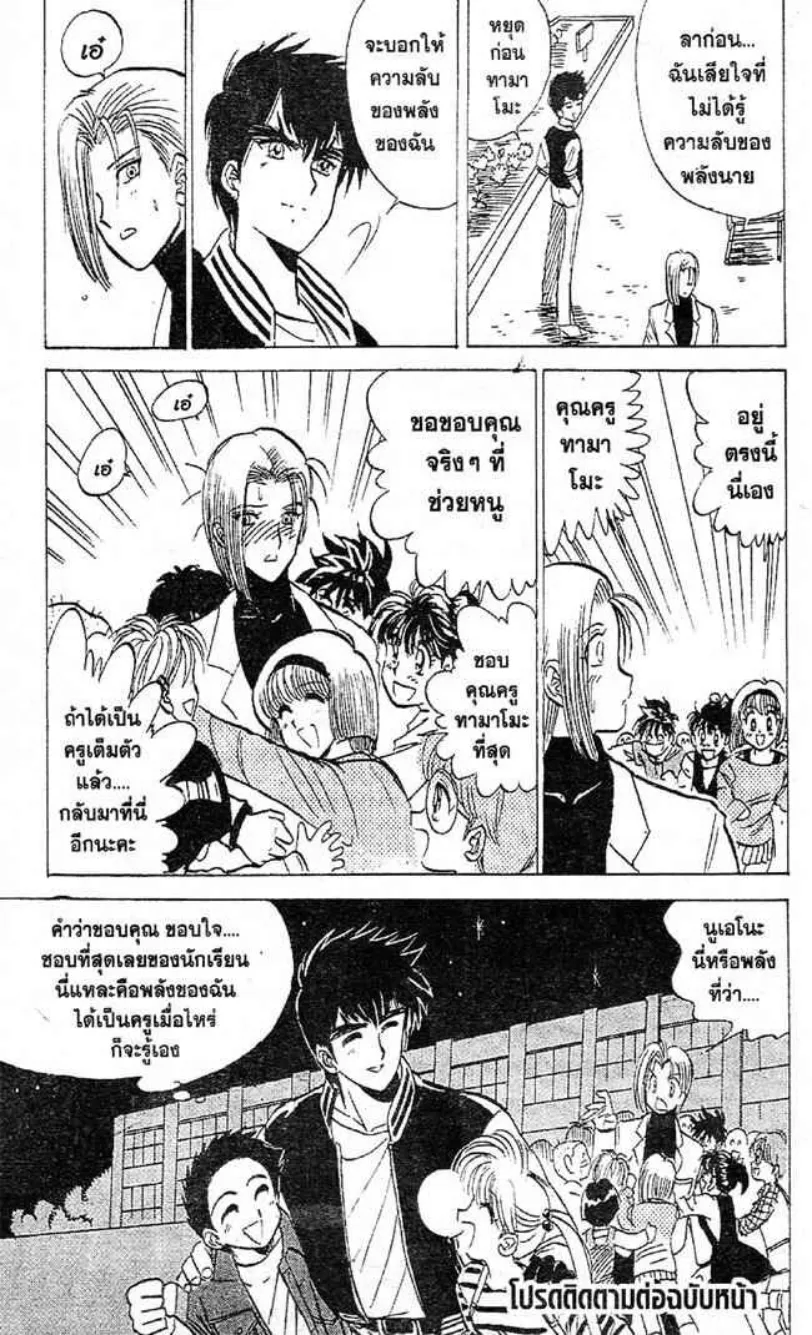 Jigoku Sensei Nube - หน้า 17