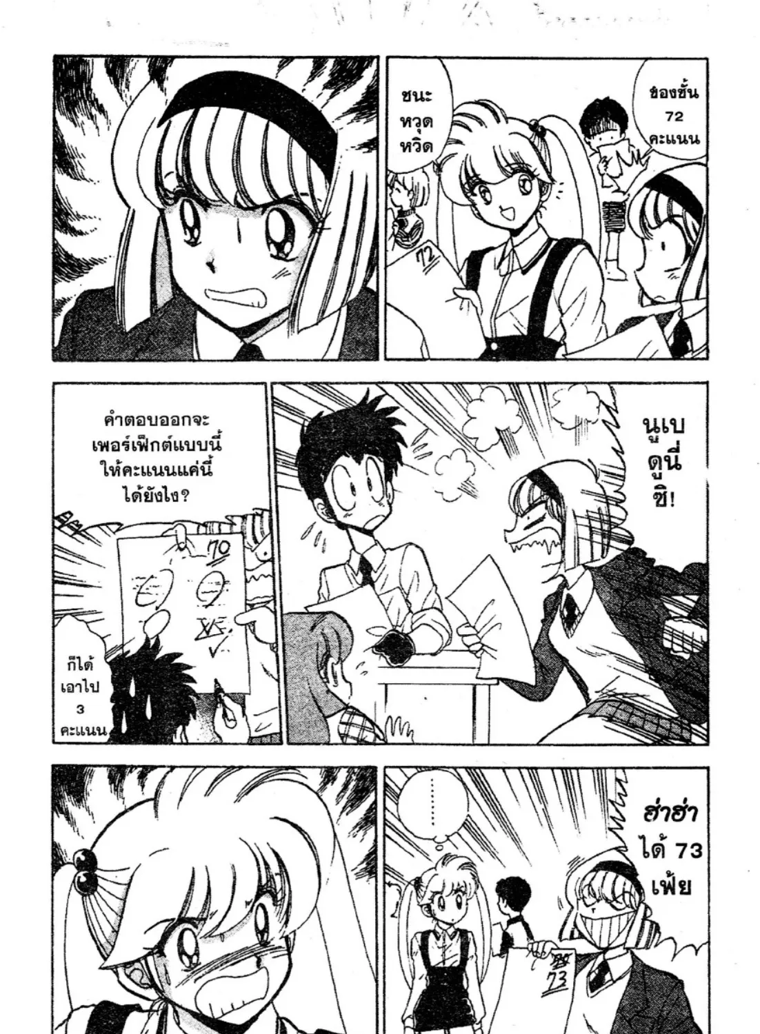 Jigoku Sensei Nube - หน้า 14