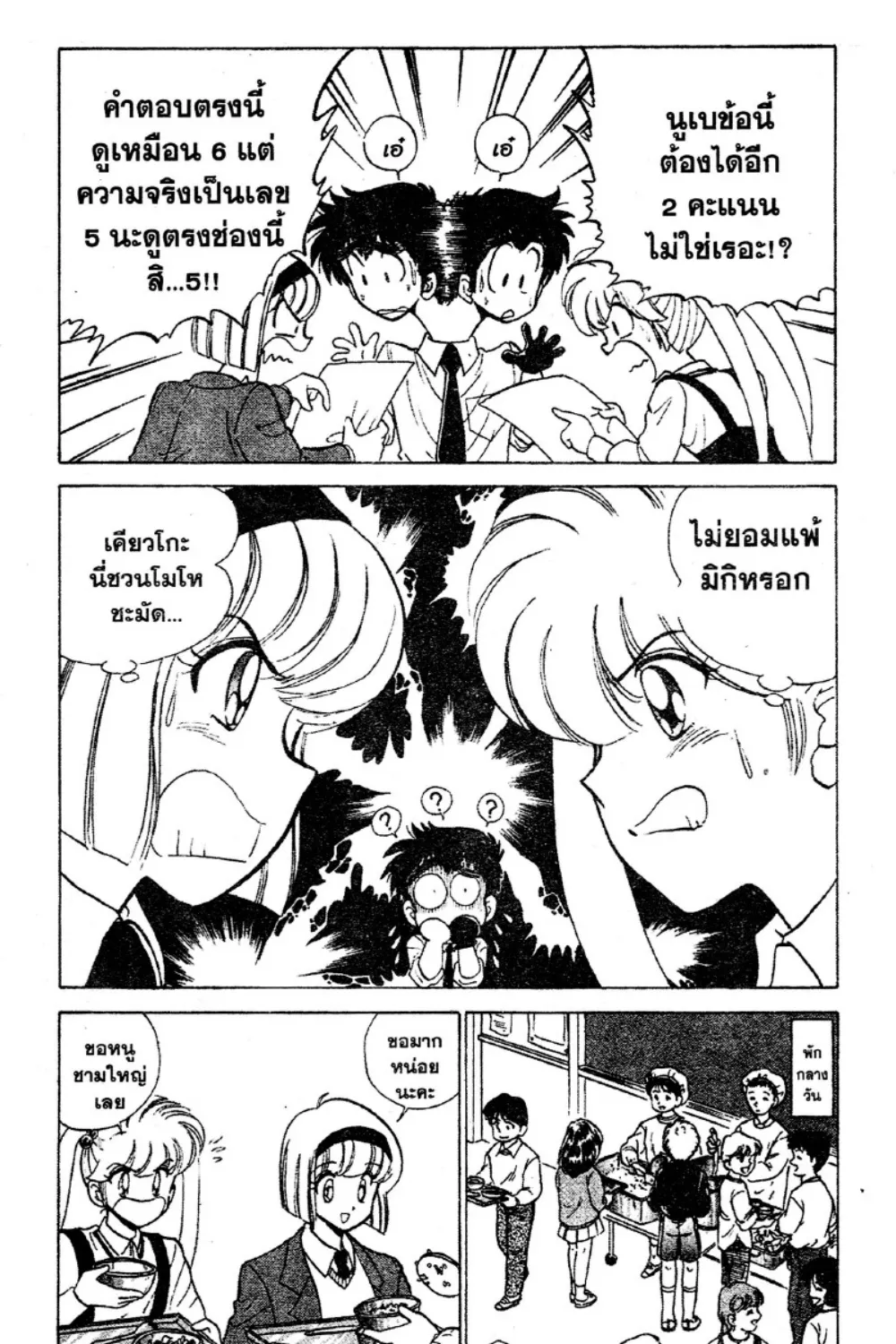 Jigoku Sensei Nube - หน้า 16