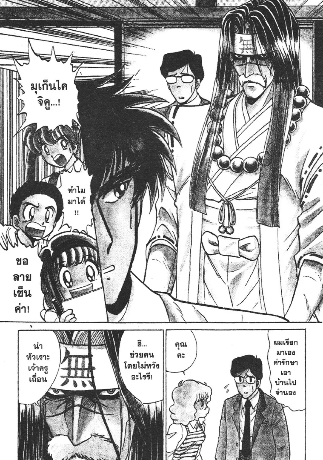 Jigoku Sensei Nube - หน้า 16