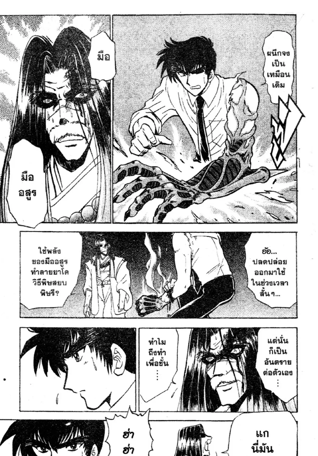 Jigoku Sensei Nube - หน้า 36