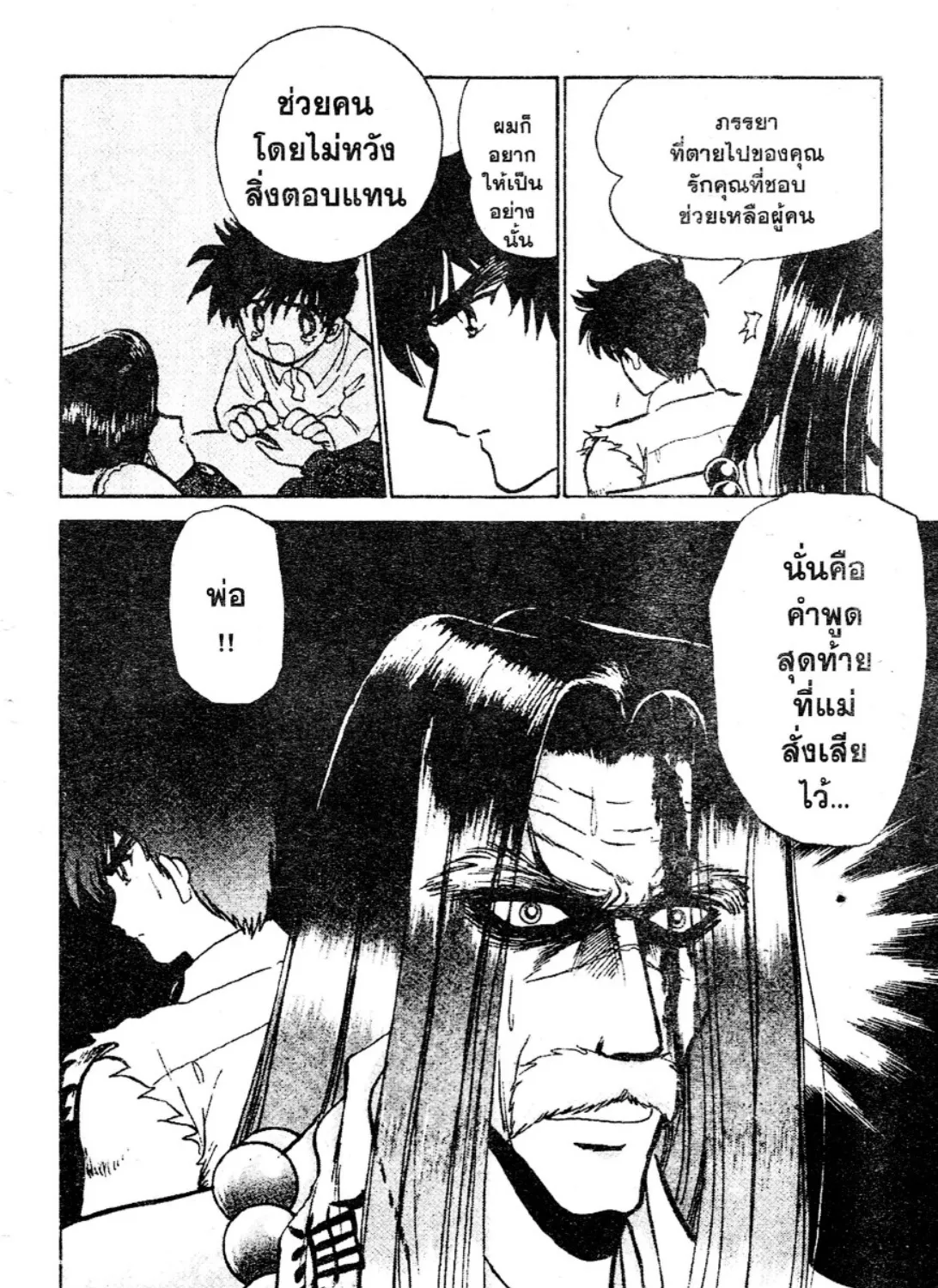 Jigoku Sensei Nube - หน้า 38