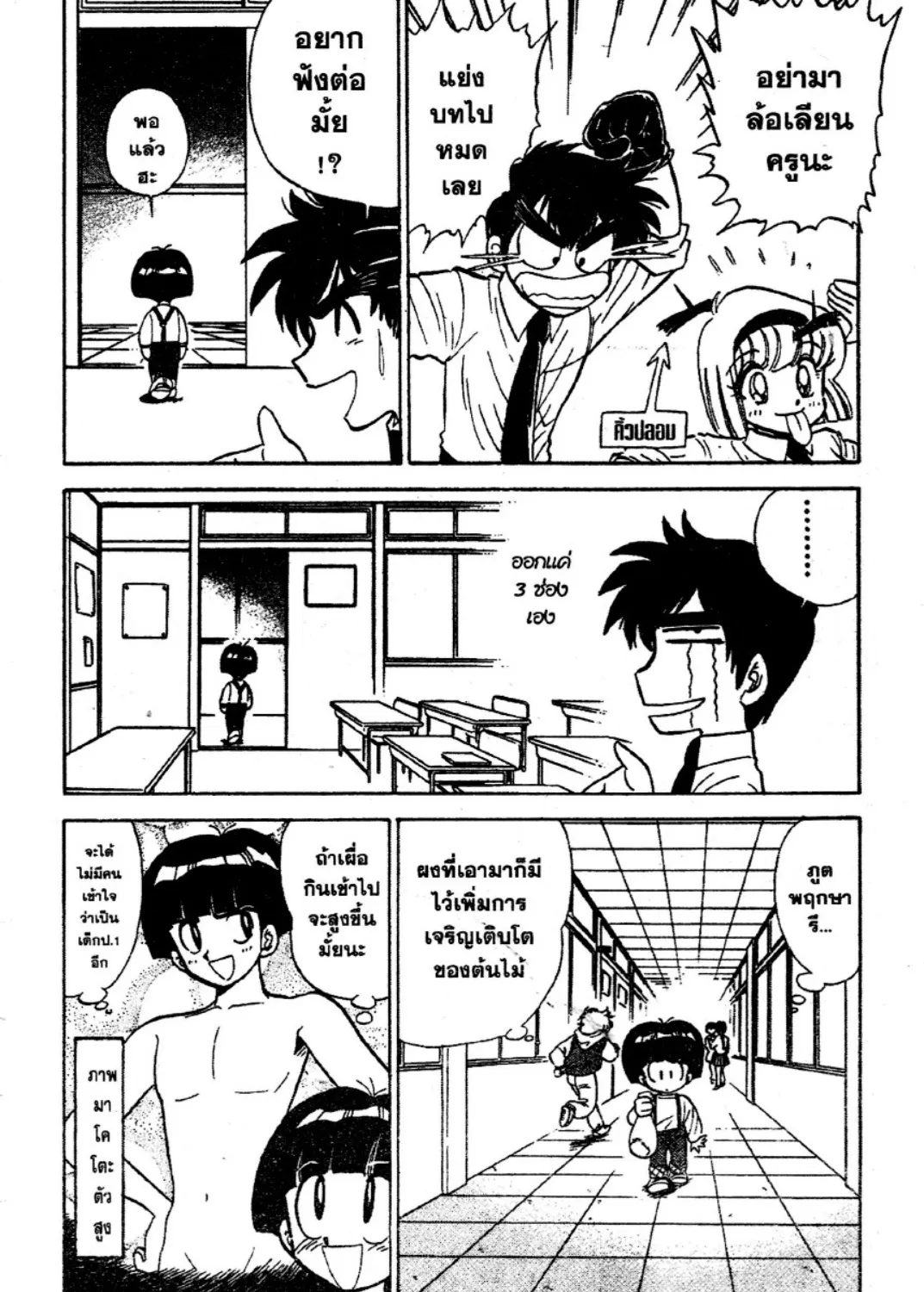 Jigoku Sensei Nube - หน้า 10