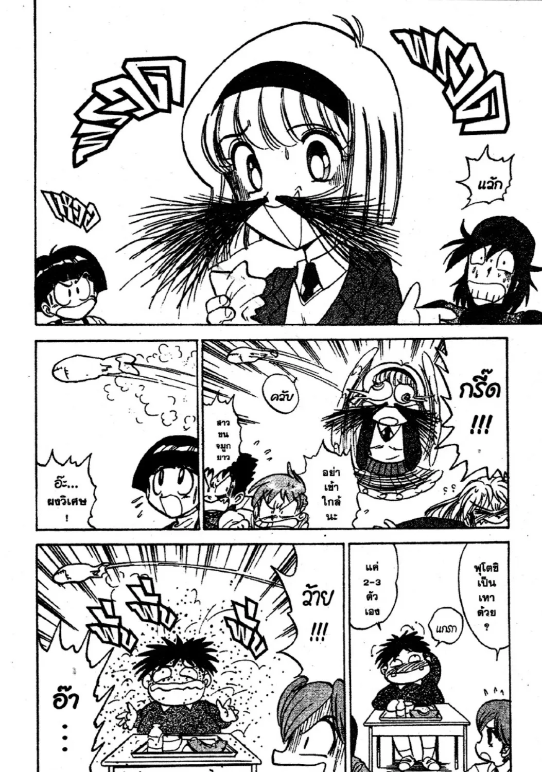 Jigoku Sensei Nube - หน้า 22