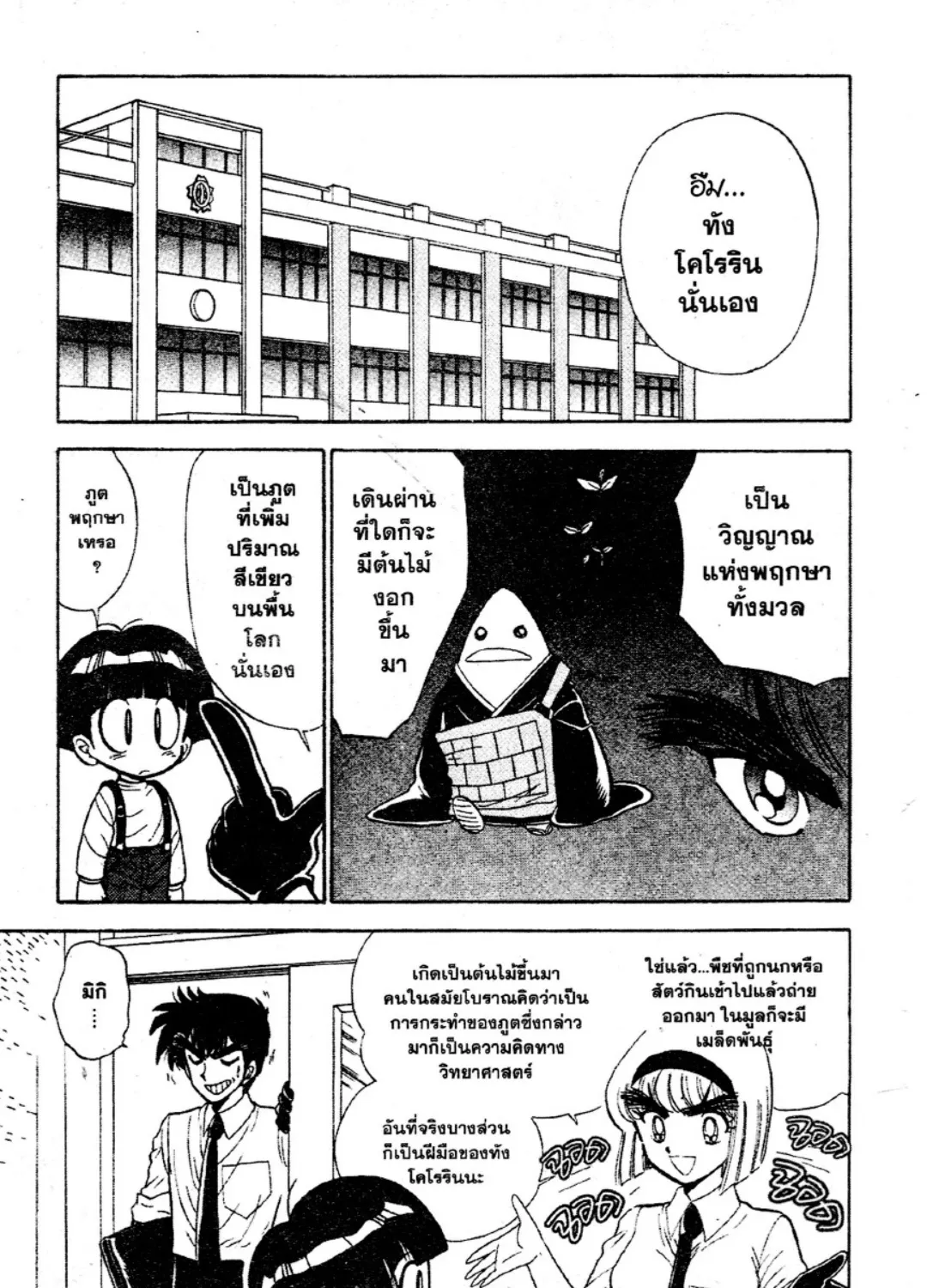 Jigoku Sensei Nube - หน้า 8