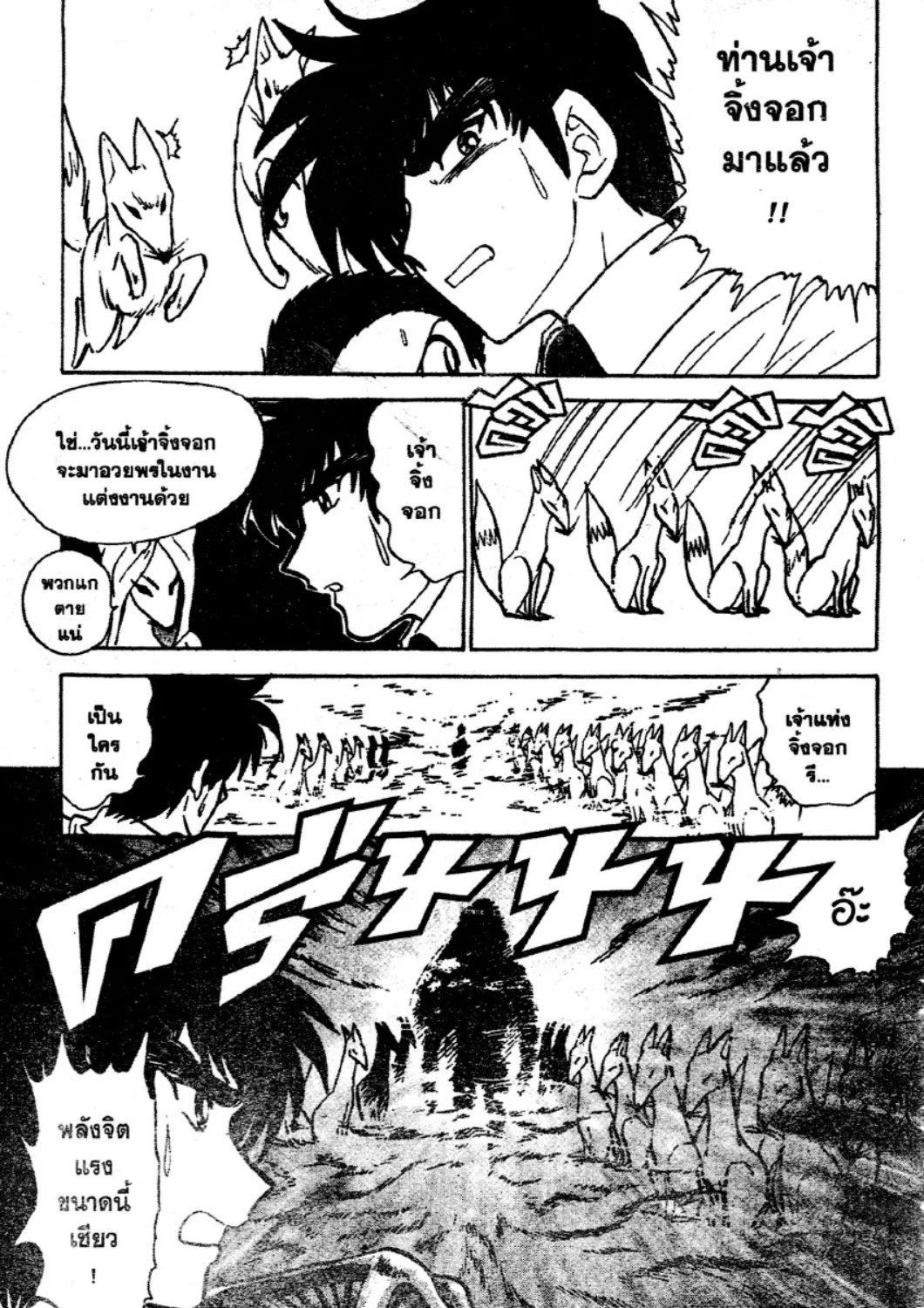 Jigoku Sensei Nube - หน้า 30