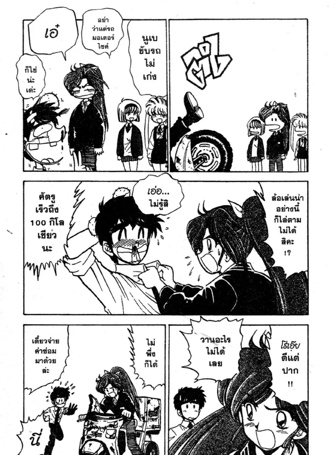 Jigoku Sensei Nube - หน้า 20