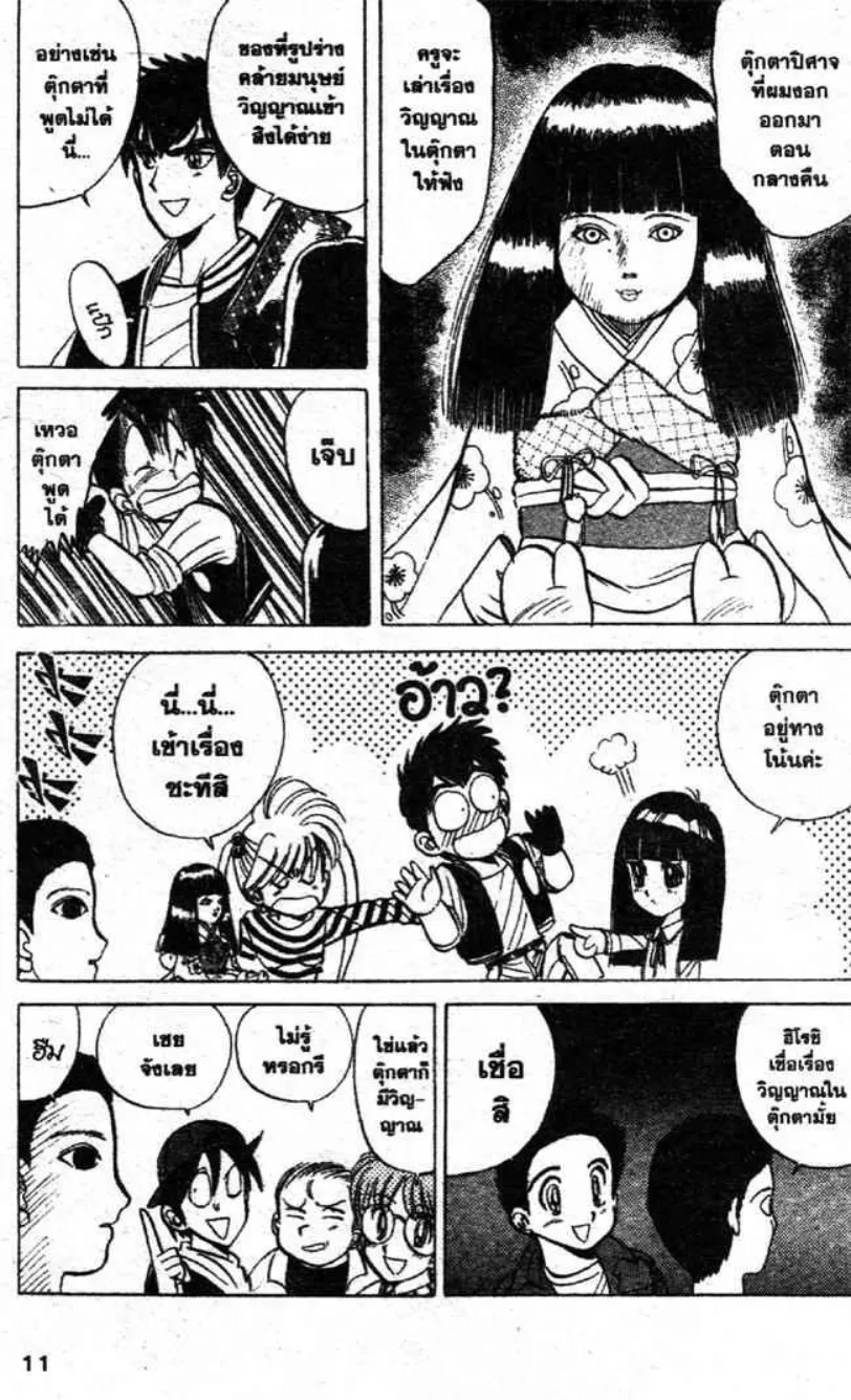 Jigoku Sensei Nube - หน้า 9