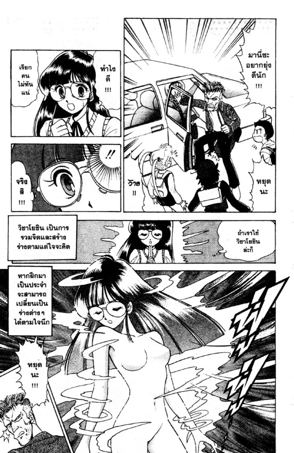 Jigoku Sensei Nube - หน้า 16