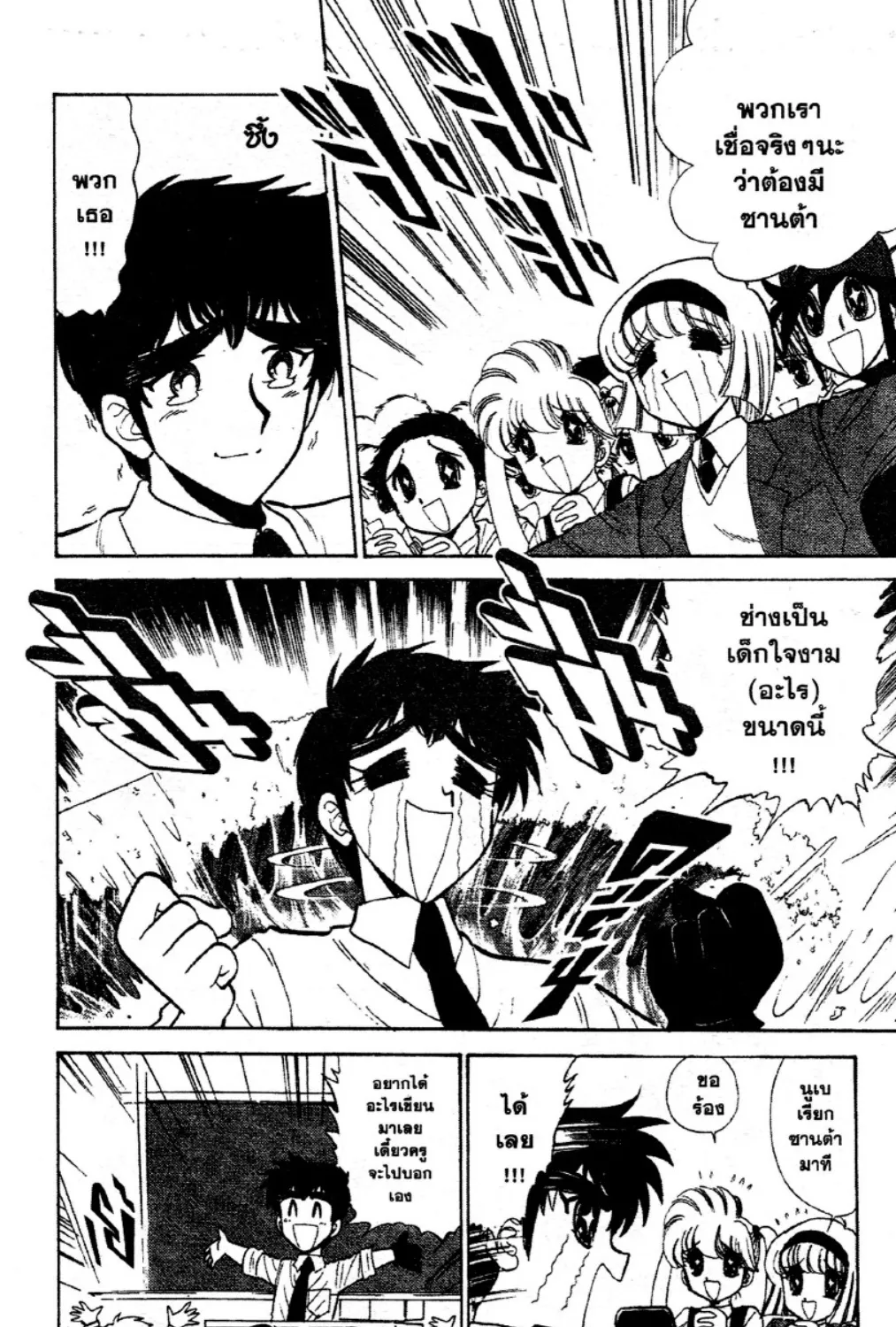 Jigoku Sensei Nube - หน้า 10