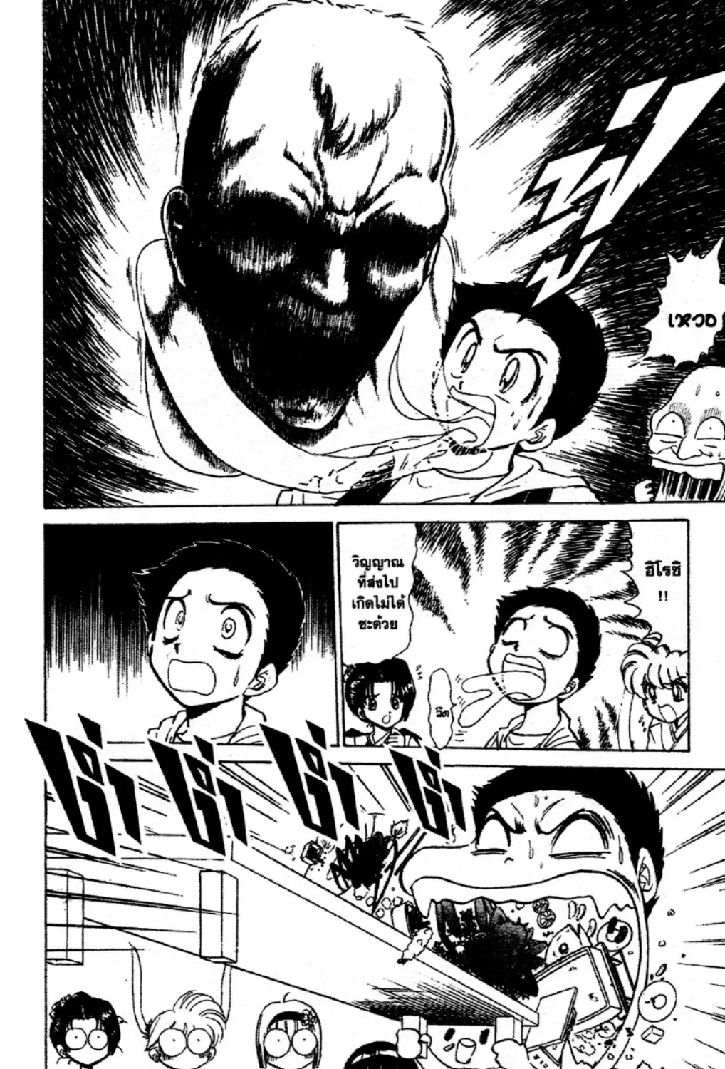 Jigoku Sensei Nube - หน้า 14