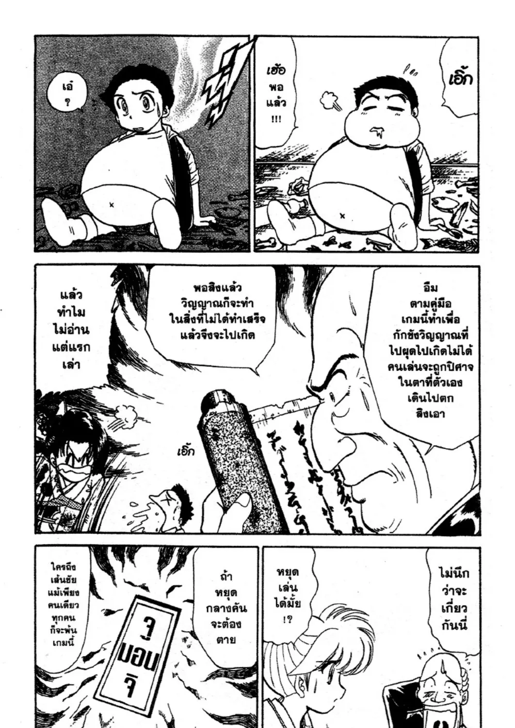 Jigoku Sensei Nube - หน้า 16