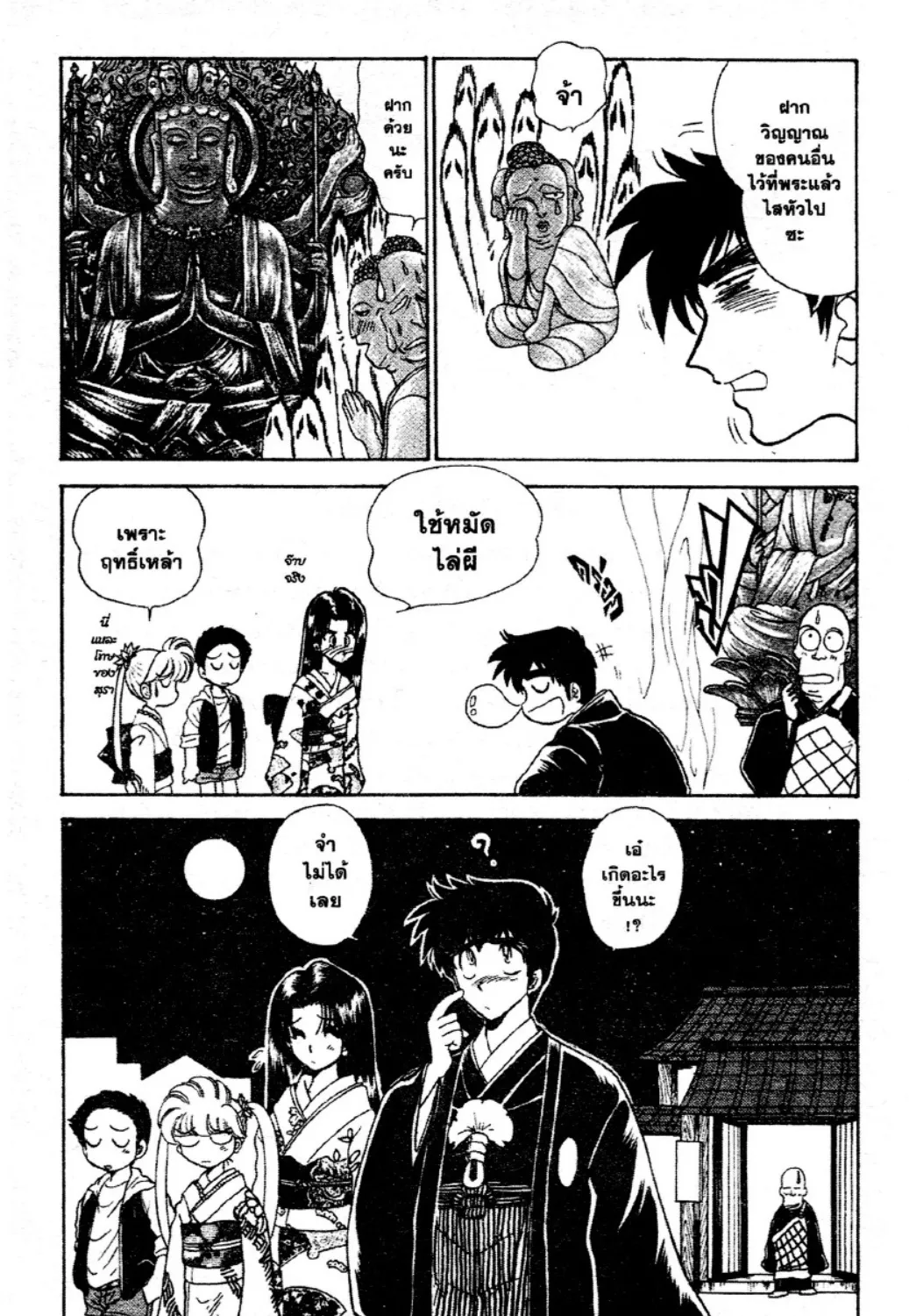 Jigoku Sensei Nube - หน้า 40